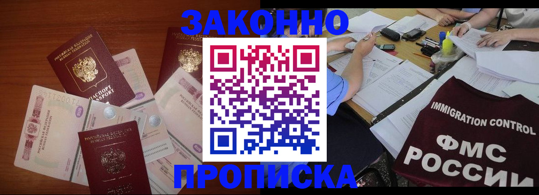 временная регистрация купить в Агиделе