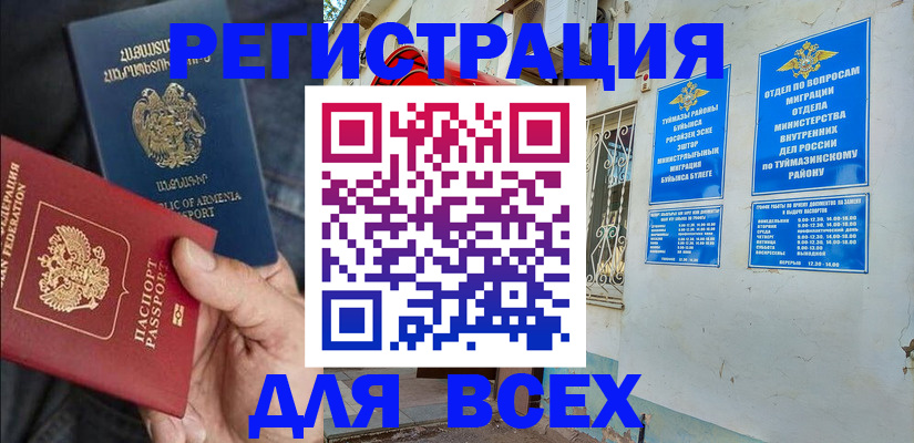 временная регистрация законно в Агиделе