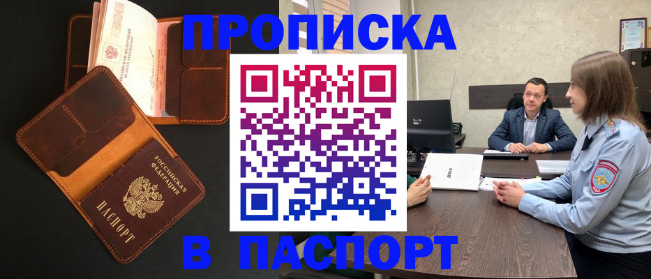 прописка в Агиделе