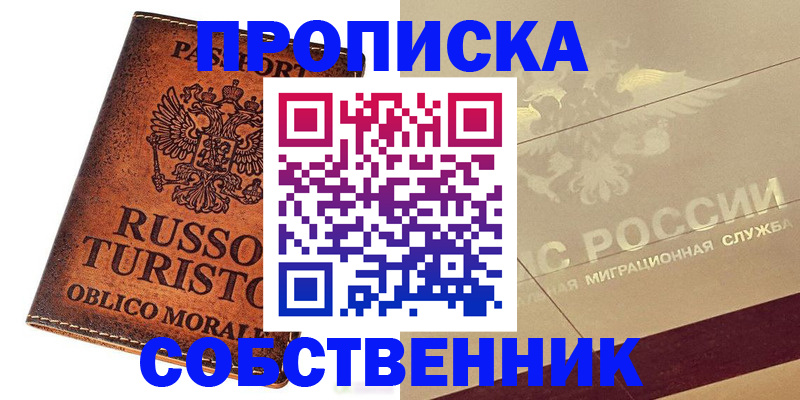 прописка регистрация в Агиделе